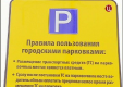 C 1 ноября за счет платных парковок бюджет пополнился на 700 000 рублей